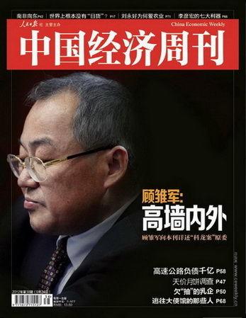 顧雛軍高墻內外：詳述“科龍案”原委