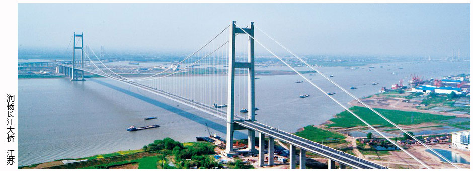         <STRONG>潤揚長江大橋</STRONG>