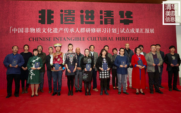 “‘中國非物質(zhì)文化遺產(chǎn)傳承人群研修研習(xí)計劃’試點成果匯報展”在清華美院隆重開幕