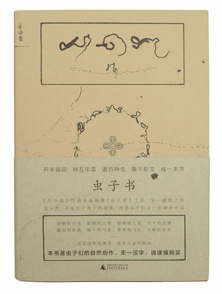 Two Chinese books among 'most beautiful' in the world