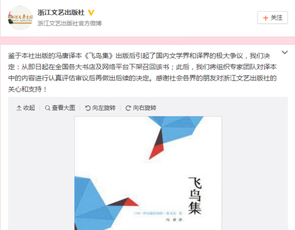 Wings clipped of Chinese edition of Tagore's <EM>Stray Birds</EM>