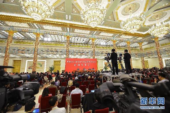 中國共產黨第十八次全國代表大會首次新聞發布會在京舉行