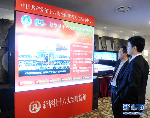 十八大首場記者招待會介紹黨的建設(shè)工作