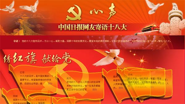 中國日報網(wǎng)友寫心聲“繡”逾千紅旗獻(xiàn)禮十八大