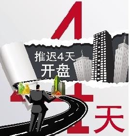 北京一樓盤涉嫌捂盤惜售 國資委內部認購2/3房源