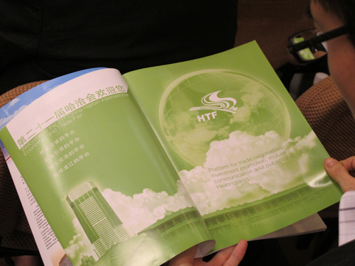 第二十一屆哈洽會：經貿、旅游相映紅