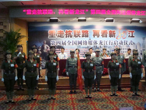 第四屆全國(guó)網(wǎng)絡(luò)媒體龍江行9日正式啟動(dòng)