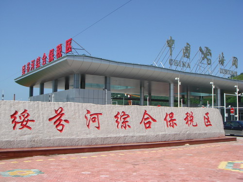 網絡媒體龍江行一行參觀考察綏芬河綜合保稅區