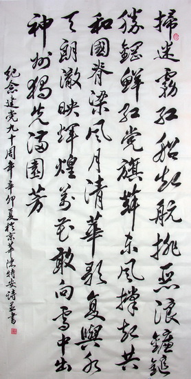 九州獨先滿園芳——紀(jì)念建黨九十周年感懷