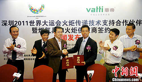 大運會火炬投產