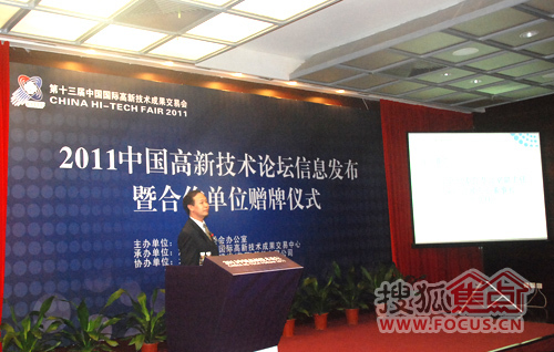 高交會論壇信息發布舉行