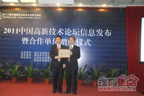 高交會論壇信息發布舉行