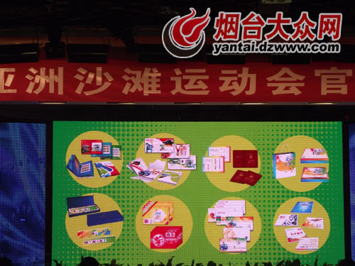 2012第三屆亞洲沙灘運(yùn)動會官方郵品發(fā)布