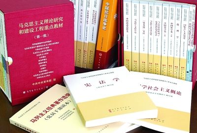 馬克思主義理論研究和建設(shè)工程碩果累累