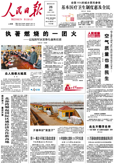 執(zhí)著燃燒的一團(tuán)火——記沈陽軍區(qū)雷鋒生前所在團(tuán)