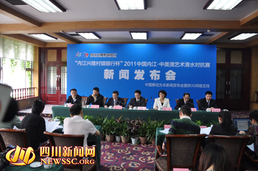 內(nèi)江市召開(kāi)中美澳藝術(shù)滑水對(duì)抗賽新聞發(fā)布會(huì)