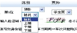 技術(shù)宅教授如何在12306選上中下臥鋪 效果不一