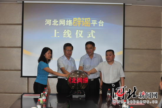 10家主流網(wǎng)站共建“河北網(wǎng)絡(luò)辟謠平臺(tái)”