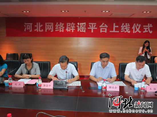 10家主流網(wǎng)站共建“河北網(wǎng)絡(luò)辟謠平臺”