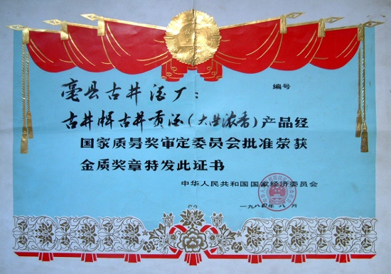 “中華第一貢”是怎樣煉成的