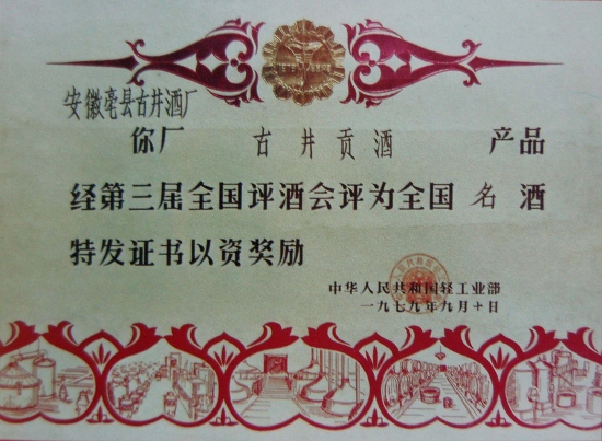 “中華第一貢”是怎樣煉成的