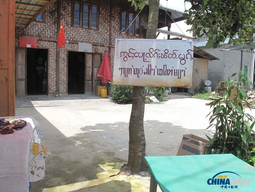 云南瑞麗“一寨兩國” 中緬兩國人民村寨相依 共飲一井水