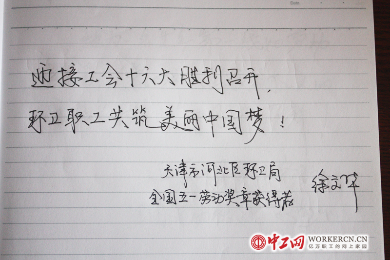 勞模寄語中國工會十六大（組圖）