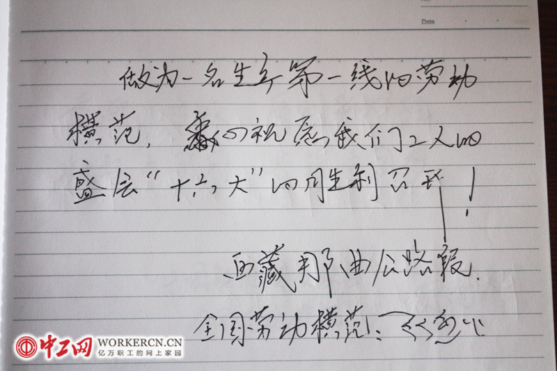 勞模寄語中國工會十六大（組圖）