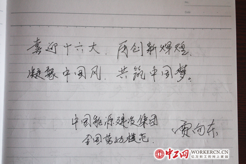 勞模寄語中國工會十六大（組圖）