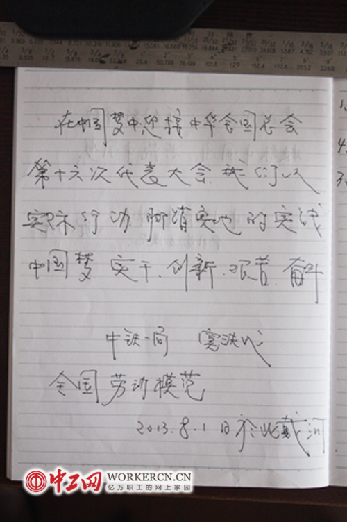 勞模寄語中國工會十六大（組圖）