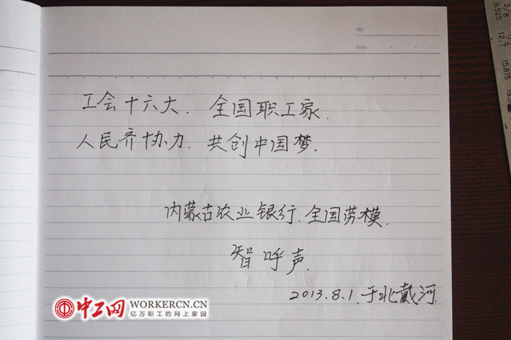 勞模寄語中國工會十六大（組圖）