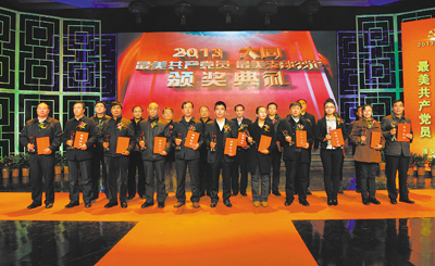 大同市表彰“最美共產黨員”“最美支部書記”