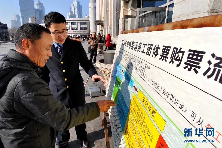 2014年春運火車票發售