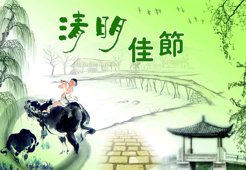 清明節(jié)——文明祭掃寄哀思