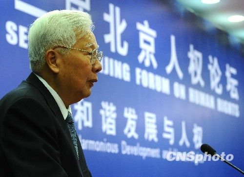 第二屆北京人權論壇