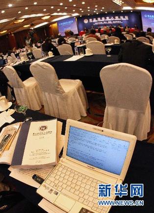 第三屆北京人權論壇閉幕