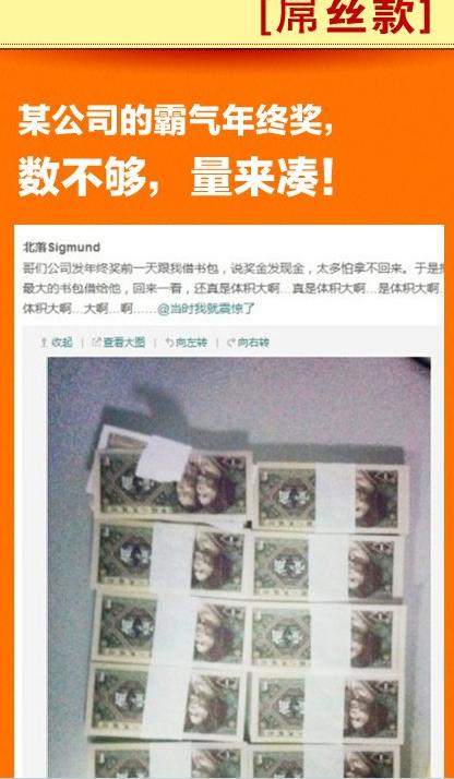 曬曬你的年終獎:山東一售樓小姐獲500萬