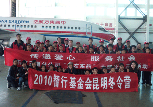東航昆明維修基地?cái)y手香港智行基金會(huì)助云南艾滋孤兒夢(mèng)圓藍(lán)天