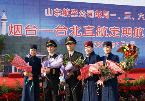 煙臺—臺北直航定期航班正式開通