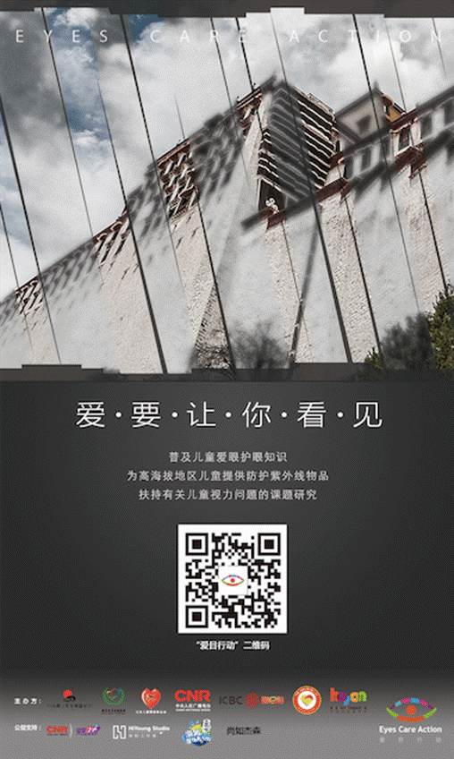 2015大型公益行動(dòng)“愛目行動(dòng)”正式啟動(dòng)