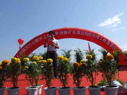 云南一平浪煤礦采煤沉陷區治理工程進展