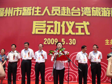 福州市暫住人員赴臺灣旅游首發團啟程