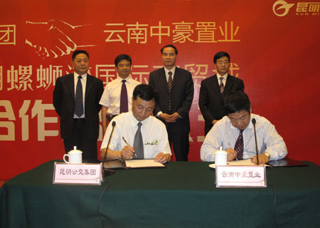 昆明螺螄灣國際商貿城公交線網戰略合作協議簽訂