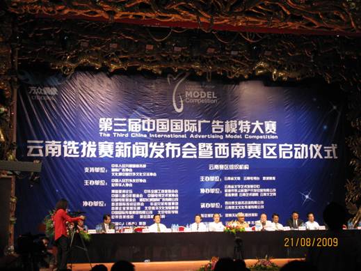美麗之花 西南綻放—第三屆中國國際廣告模特大賽西南賽區在昆明啟動