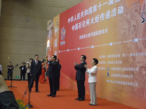 十一屆全運(yùn)會河南火炬?zhèn)鬟f拉開序幕