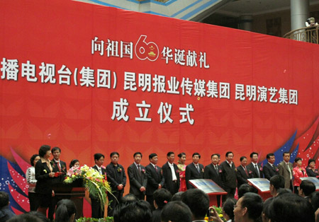 整合文化資源 昆明組建三大集團