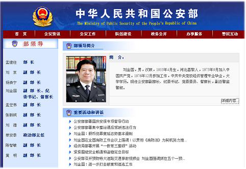 劉金國任公安部紀委書記 祝春林不再擔任