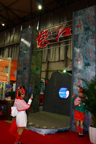 中國國際旅游交易會現(xiàn)場擷影[組圖]