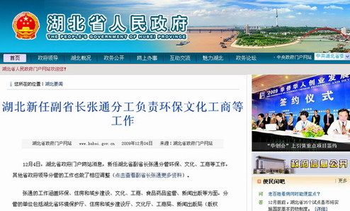 湖北新任副省長分管工作確定 7名副省長分工調整