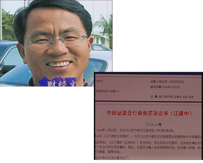 股市黑嘴汪建中騙術(shù)翻新：1天可賺2000萬(wàn)